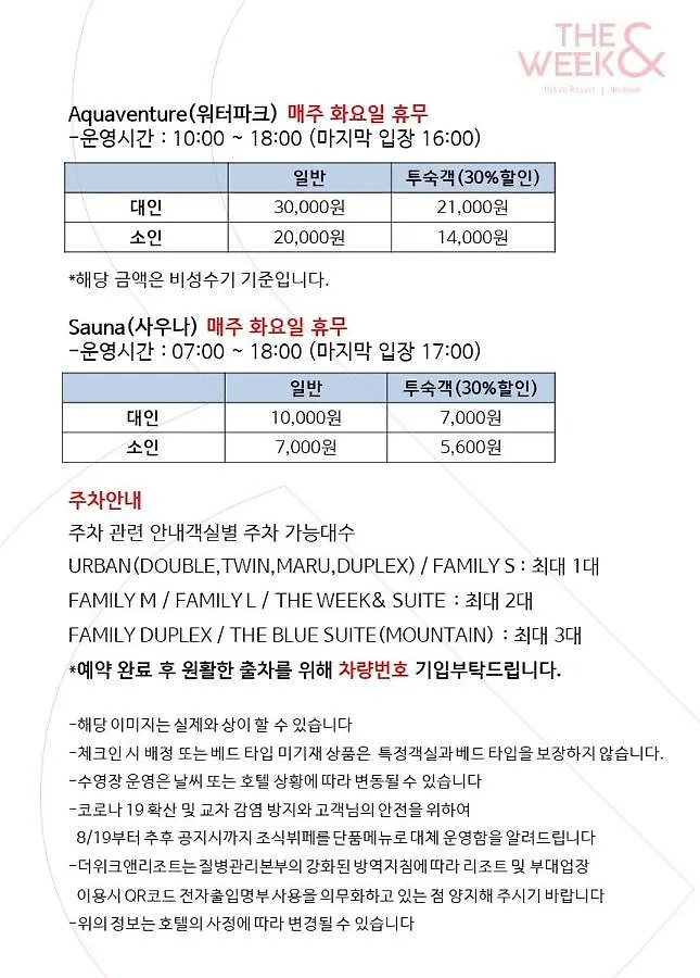 더 위크 앤 리조트 인천
